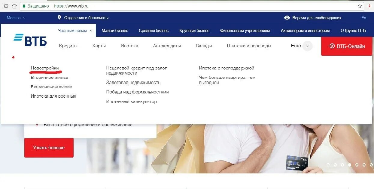 Втб ипотека телефон горячей. ВТБ ипотека личный кабинет. ВТБ личный кабинет ипотека приложение.