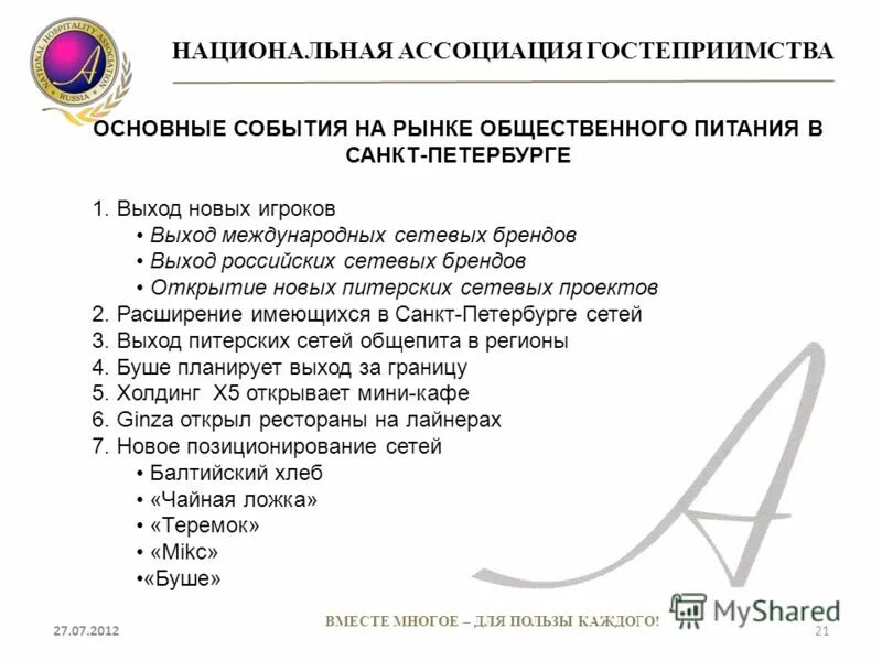 Основные тенденции развития общественного питания. Основные направления развития общественного питания. Тенденции развития общественного питания. Концепция предприятия общественного питания. Современное состояние общественного питания.