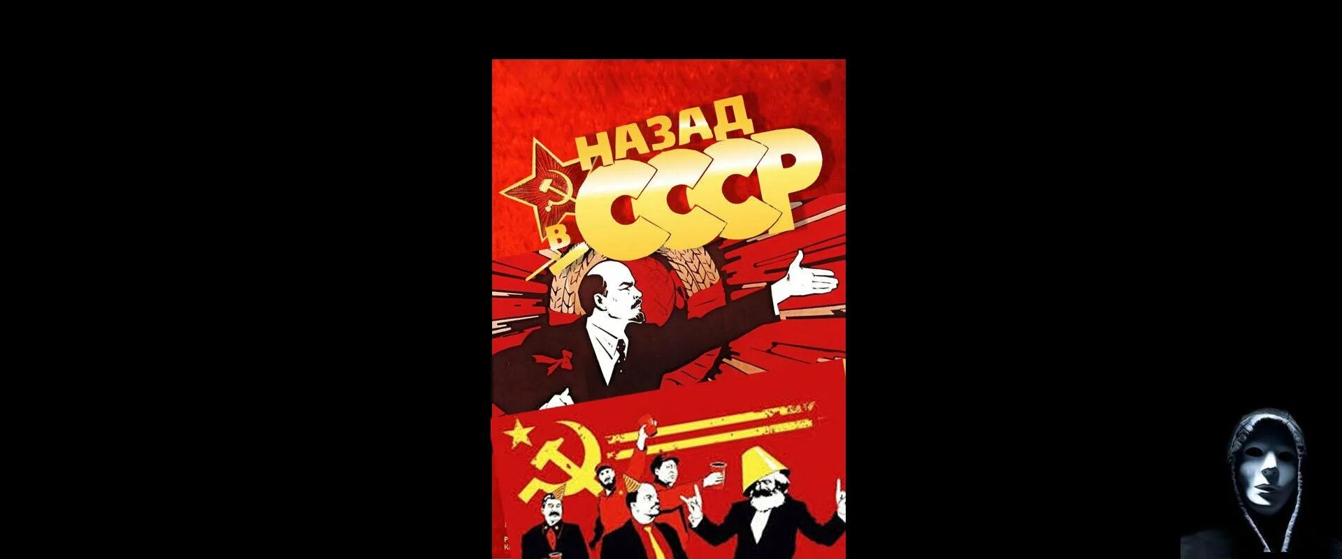 Фон СССР. Назад в СССР. Фон назад в СССР. Советский плакат фон. Дамиров писатель назад в ссср читать