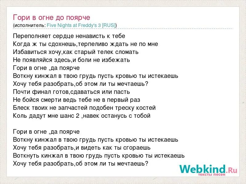 Песня раз два три гори. Гори в огне да поярче текст. Горят огни песня текст. Текст песни горю. Слова песни огонь.