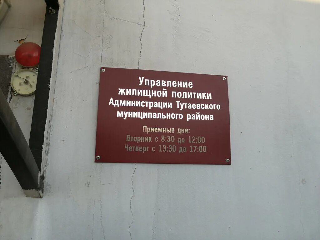 Сайт администрации тутаевского муниципального. Администрация Тутаев. Администрация Тутаевского муниципального района. Комсомольская 76 Тутаев. Комсомольская 62 Тутаев.