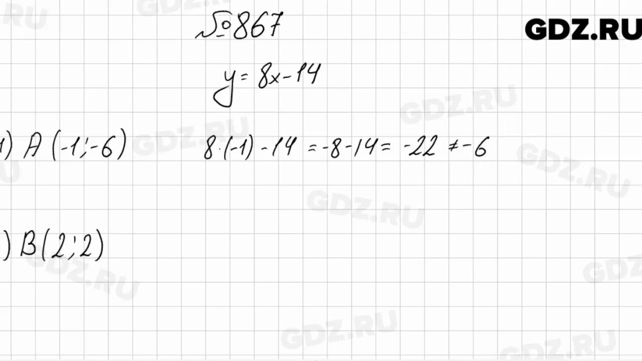 Геометрия 8 класс мерзляк номер 710. Алгебра 7 класс Мерзляк номер 867. Номер 867 по алгебре 7 класс. Алгебра 7 класс Мерзляк номер 38.4.