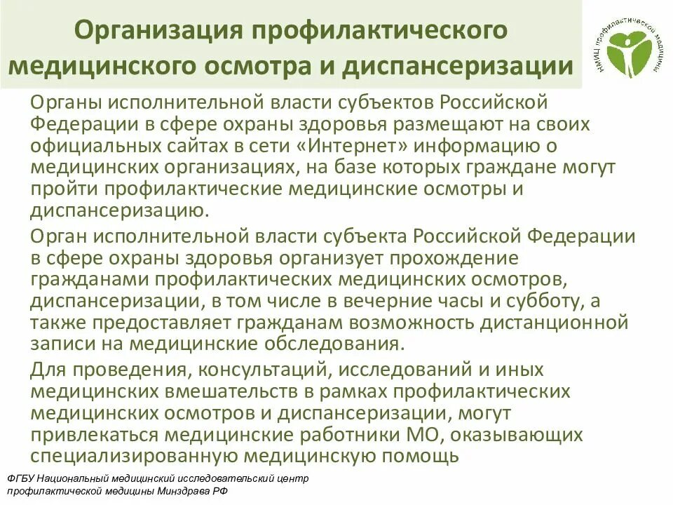 Профилактические медицинские осмотры определение