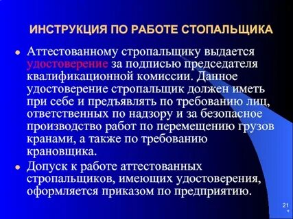 Квалификационная комиссия стропальщиков