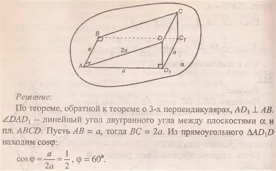 Проекция прямоугольника на плоскость является