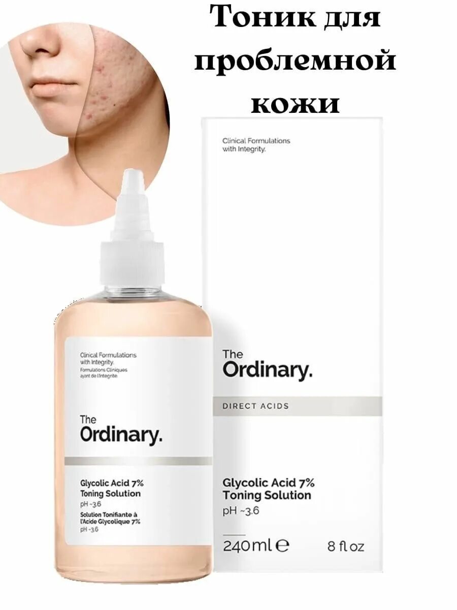 Гликолевый тоник 7% the ordinary – 240 мл. Тонер the ordinary Glycolic acid 7. Glycolic acid 7% Toning solution. Отшелушивающий тоник с 7% гликолевой кислотой the ordinary Toning solution, 240 мл.