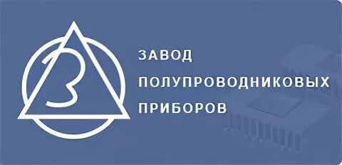 Сайт зпп йошкар ола. Завод полупроводниковых приборов Йошкар-Ола. Завод полупроводниковых приборов Йошкар-Ола логотип. АО ЗПП АО завод полупроводниковых приборов. ЗПП Йошкар-Ола.