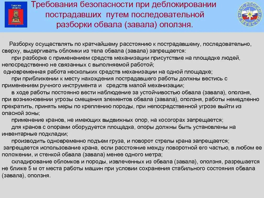 505 правила безопасности при ведении горных. Ведение работ по деблокированию пострадавших. Способы деблокировки пострадавших. Меры безопасности при деблокировании пострадавших. Способы деблокировки пострадавшего из автомобиля.