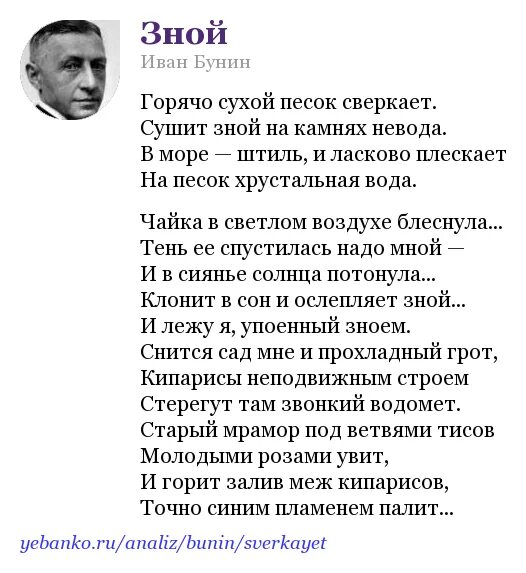 Бунин стихотворения 7 класс. Бунин зной. Стихотворение Ивана Бунина. Стих зной Бунин.