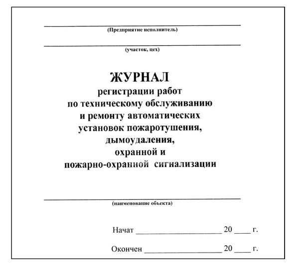 Журнал учета и движения трудовых книжек образец. Журнал титульный лист образец. Журнал титульный лист образец. Образец журнала регистрации должностных инструкций образец. Журнал инструктажей титульный лист.