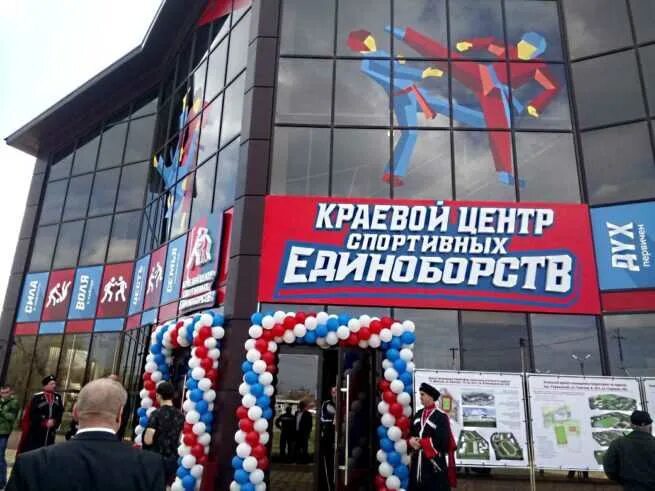 Краевой центр единоборств. Краевой центр единоборств динская. центр спортивных единоборств динская. центр единоборств патриот. динской район краевой центр спортивных единоборств.