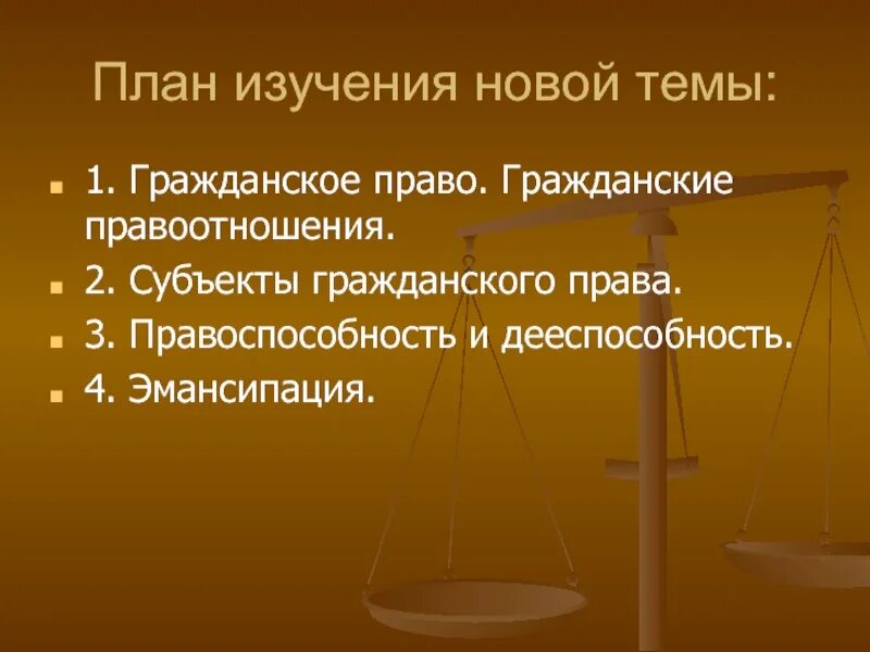 Объекты гражданских правоотношений план. Сложный план на тему гражданские правоотношения. Сложный план на тему гражданские правоотношения. Сложный план на тему гражданские правоотношения. План по теме правовые отношения.