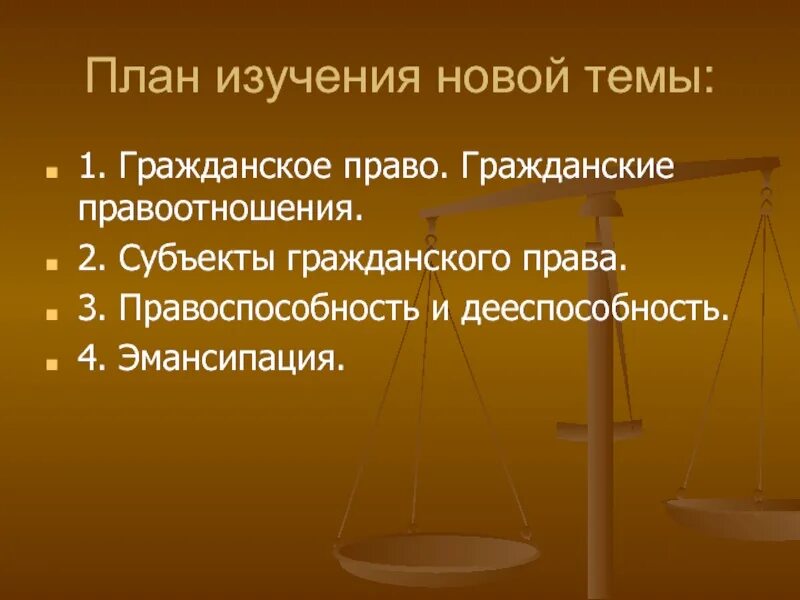 Тему гражданские правоотношения. Гражданское право план. План субъекты гражданских правоотношений. Гражданские правоотношения план.