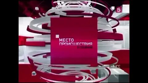5 канал 2016