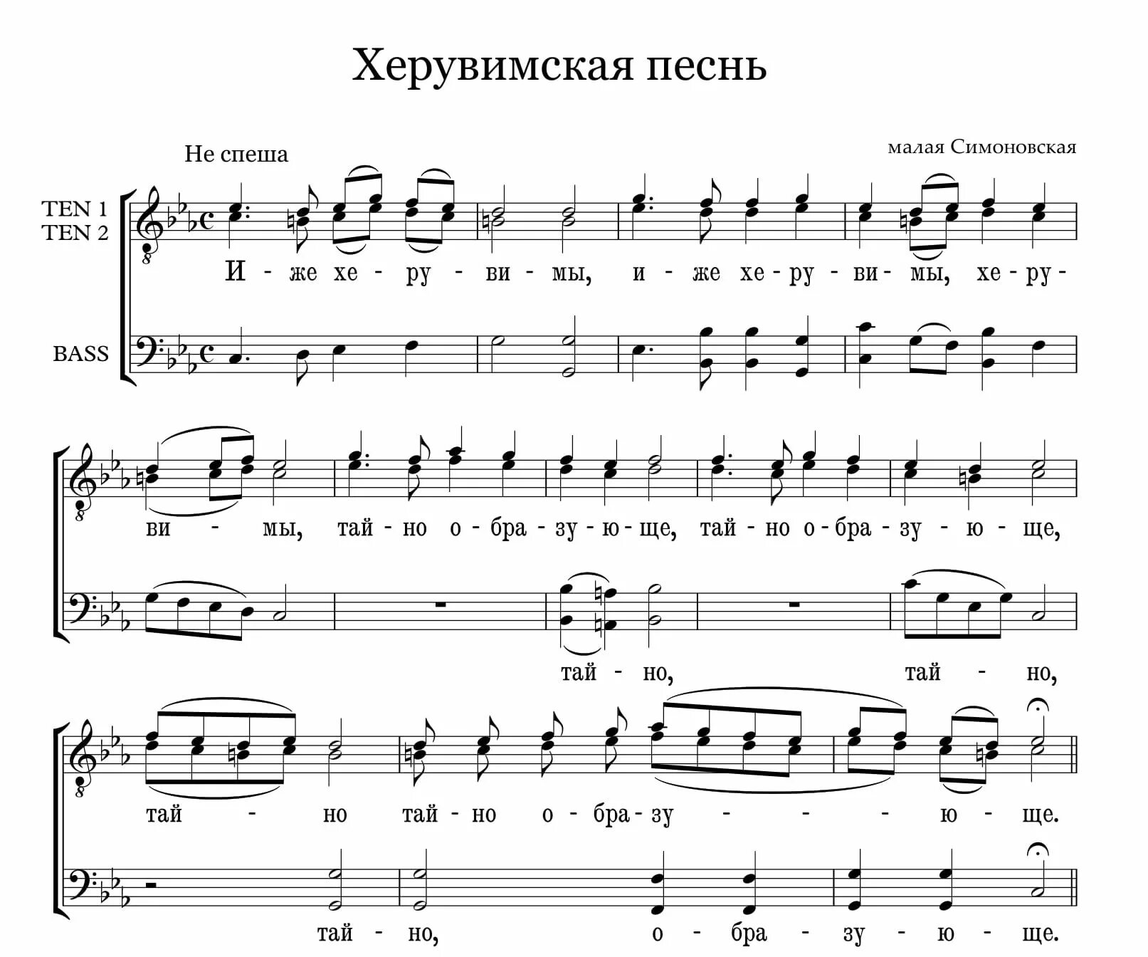 Херувимская старинная ноты. Херувимская песнь. Иже херувимы ноты. Херувимская старинная ноты. Херувимская древний напев ноты.