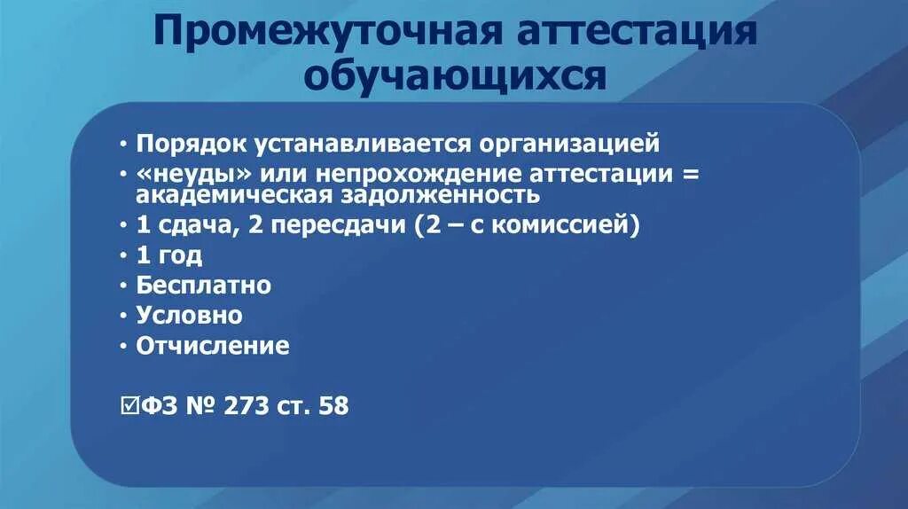 В каких классах есть промежуточная аттестация. Промежуточная аттестация. Промежуточная аттестация учащихся. Промежуточная аттестация учащихся порядок проведения. Картинки промежуточная аттестация учащихся.