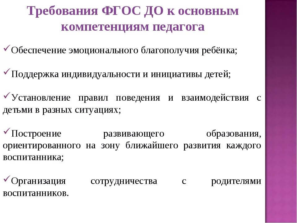 К образовательному педагога относится. Требования фгос до к основным компетенциям педагога. компетенции воспитателя. требования к проф компетенции воспитателя. требования фгос до к основным компетенциям.