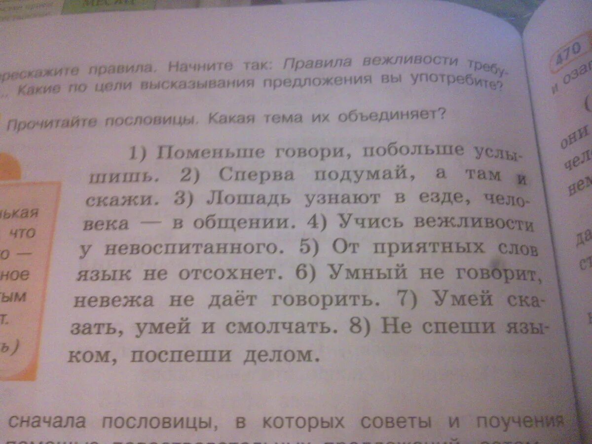 Прочитайте пословицы обсудите на какие тематические группы. Побудительные поговорки. Повествовательные пословицы. Поговорки в предложении побудительными. Побудительные пословицы.