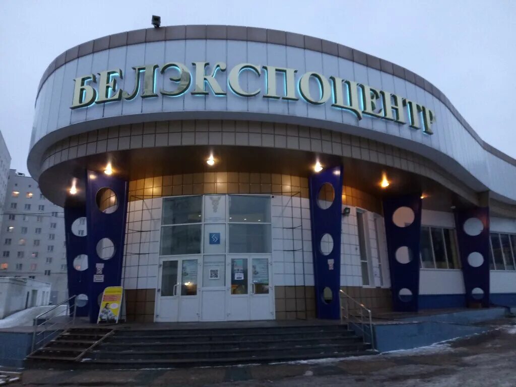 Белэкспоцентр ул победы 147а фото