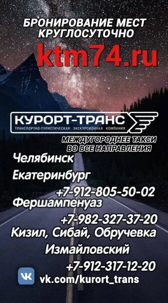 Курорт транс Сибай Магнитогорск. Фершампенуаз Магнитогорск курорт транс. Курорт транс Челябинск Магнитогорск. Сибай Магнитогорск такси курорт транс. Сайт транс челябинск