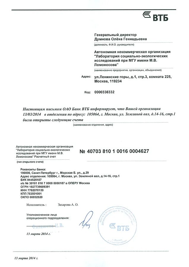 1027739609391. 1027739609391. 1027739609391. Реквизиты счета банка втб. Счет на реабилитацию.