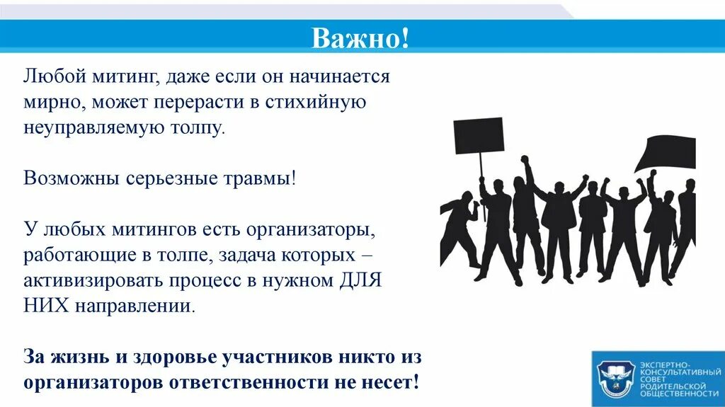 Участие в митингах пример. Участие в несанкционированном митинге. Презентация несанкционированные митинги. Митинг для презентации. Ответственность за участие в несанкционированных митингах.