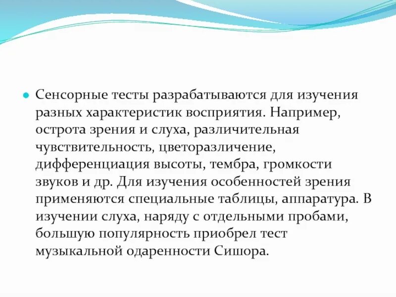 Тесты сенсорных способностей. Количественное сенсорное тестирование. Сенсорная система тест. Тактильный тест.