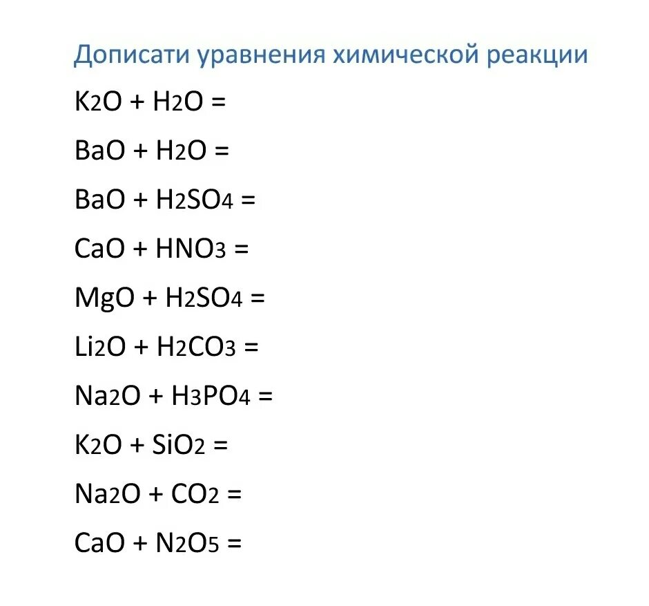 Закончить уравнения реакций bao h2so4. Закончить уравнения реакций bao h2so4