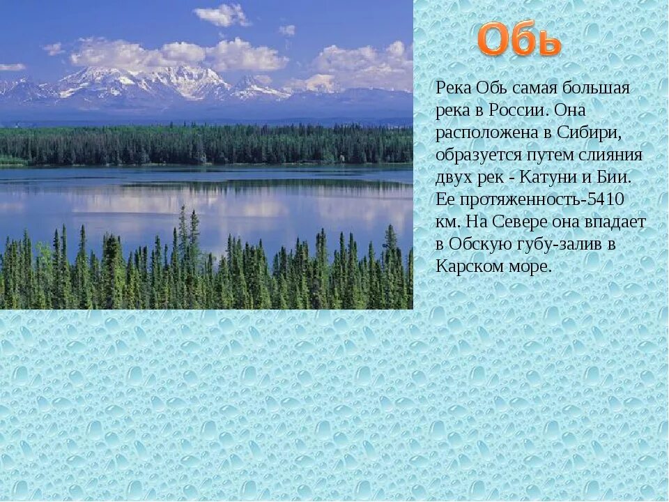 Реки России. Сообщение о реке России. Сообщение на тему реки. Река для презентации. 4 крупнейшие озера россии