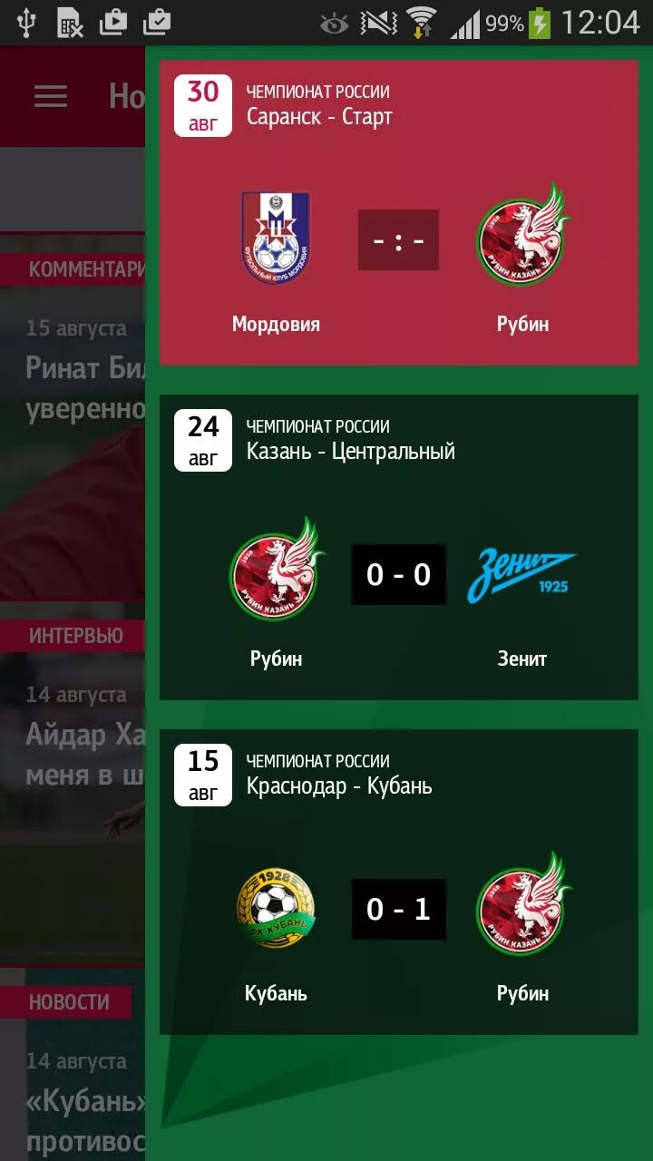 Веб приложение фк 25. Приложение футбольного клуба. фк рубин картинки. фк рубин краткая характеристика. футбол рубин казань расписание.