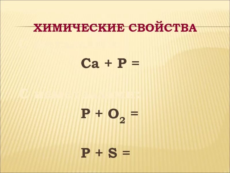 Расставь коэффициенты в схемах химических реакций. Коэффициенты в уравнениях химических реакций. Ca+p. С металлами ca+p=. Ca p название.