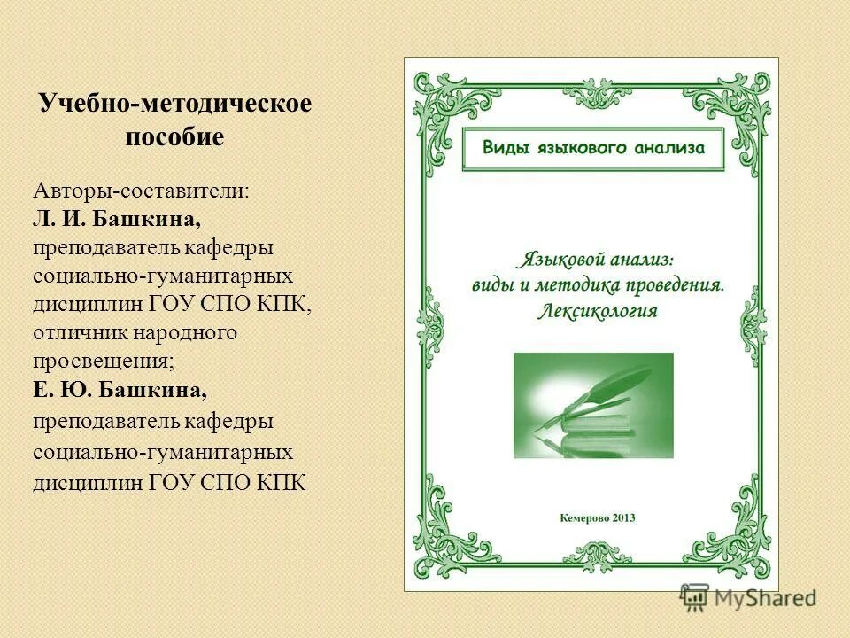 Содержание учебно методического пособия