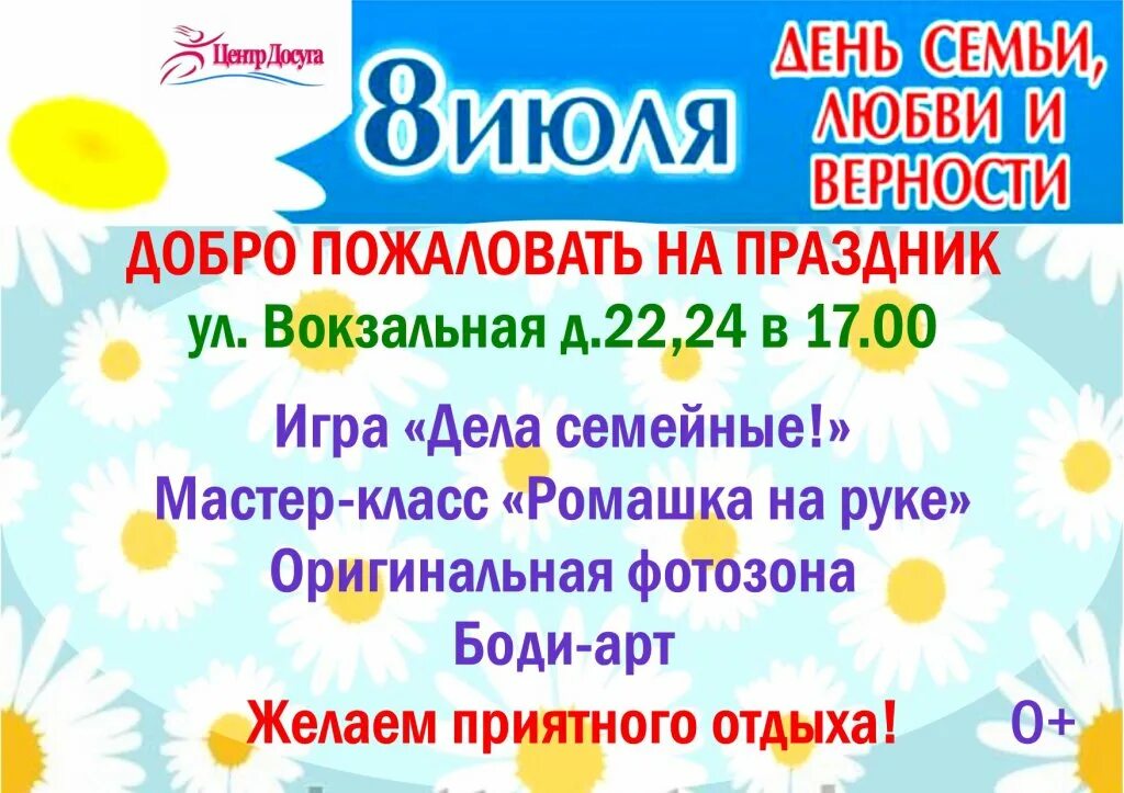 Муром программа на 8 июля 2024. День семьи любви и верности в 2022 мероприятия. Муром программа на 8 июля 2024. 8 июля муром 2023. Праздник в муроме.