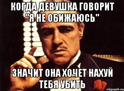 Не бойся я не обижу мем Давай Не Грусти Мем