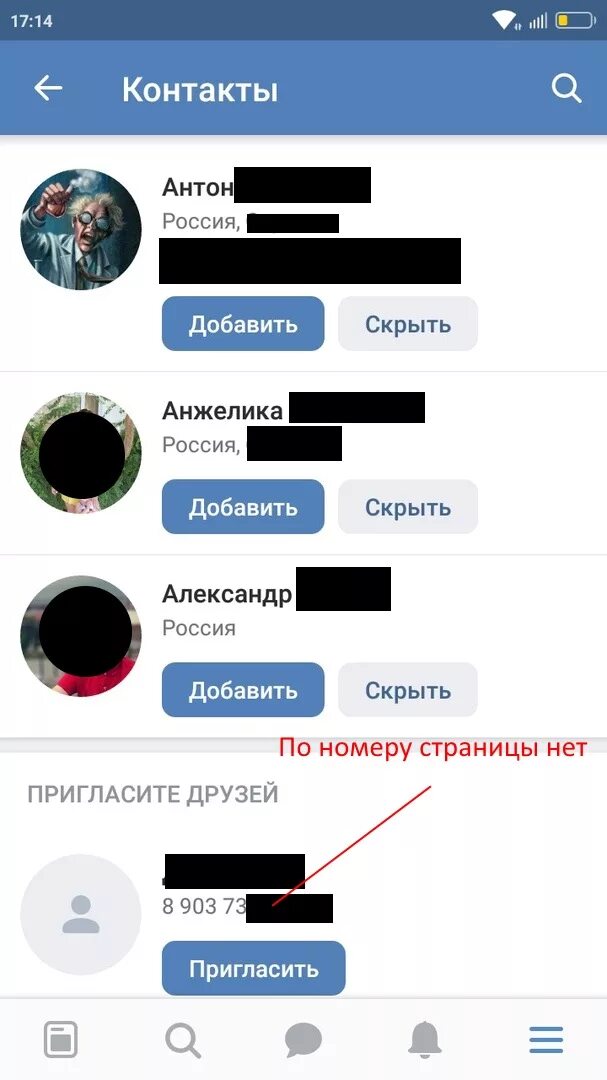 Страницы друзей по номеру телефона. Как найти человека в ВК по номеру телефона. ВКОНТАКТЕ по номеру телефона. Как найти ВКОНТАКТЕ по номеру телефона. Как узнать номер телефона по ВК.