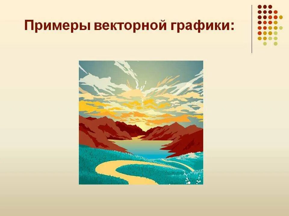 Изображение векторной графики. Примеры векторной графики. Вектордук Графика. Компьютерная Графика Векторная Графика. Изображения в векторной графике.