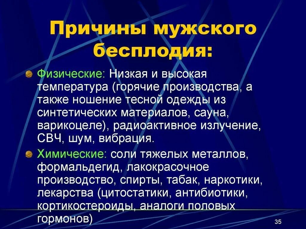 Симптомы бесплодия у мужчин