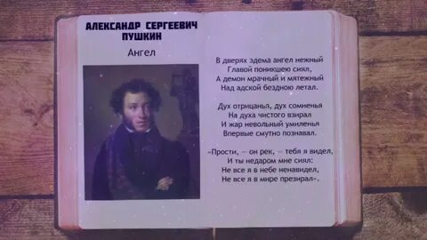 Анализ стихотворения ангел пушкина