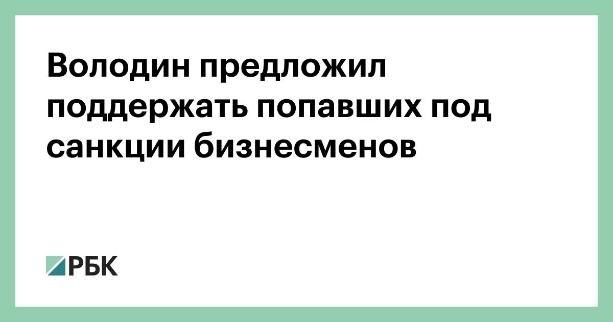 Схема политиков и бизнесменов попавших под санкции 2022