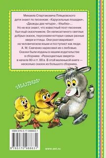 Пляцковский сказки