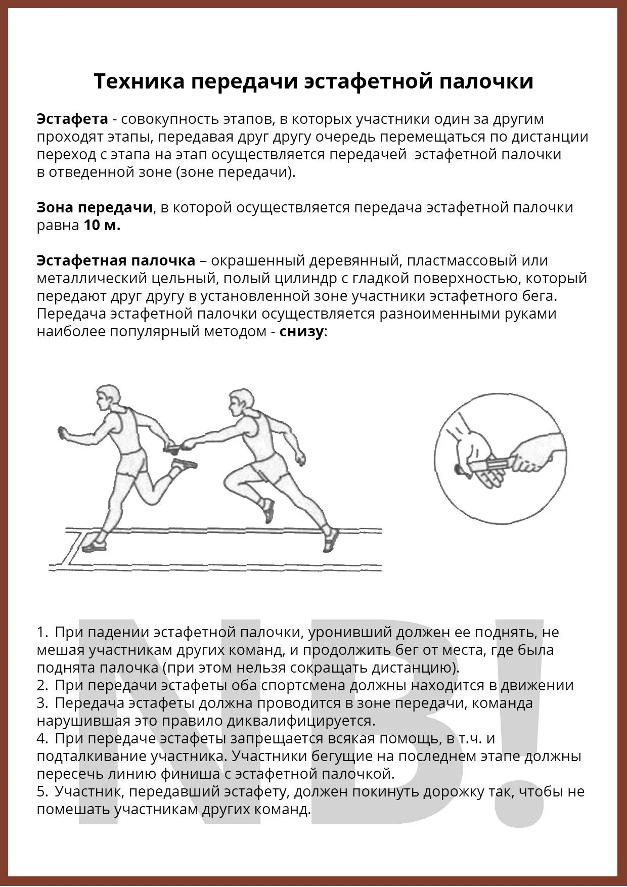 Обучение эстафетному бегу. Техника эстафетного бега передача палочки. Передача эстафетной палочки схема. Техника передачи эстафетной палочки в легкой атлетике. Обучение техники передачи эстафетной палочки.