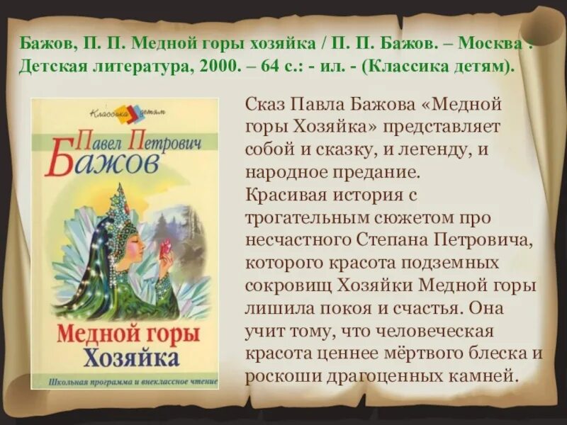 Пересказ рассказа медной. Хозяйка медной горы презентация. Пересказ рассказа медной горы хозяйка.