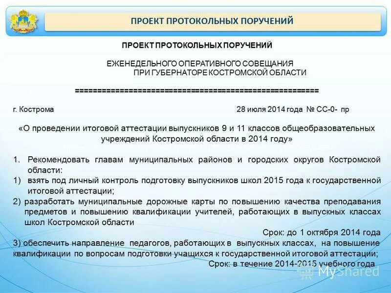 поручить проект