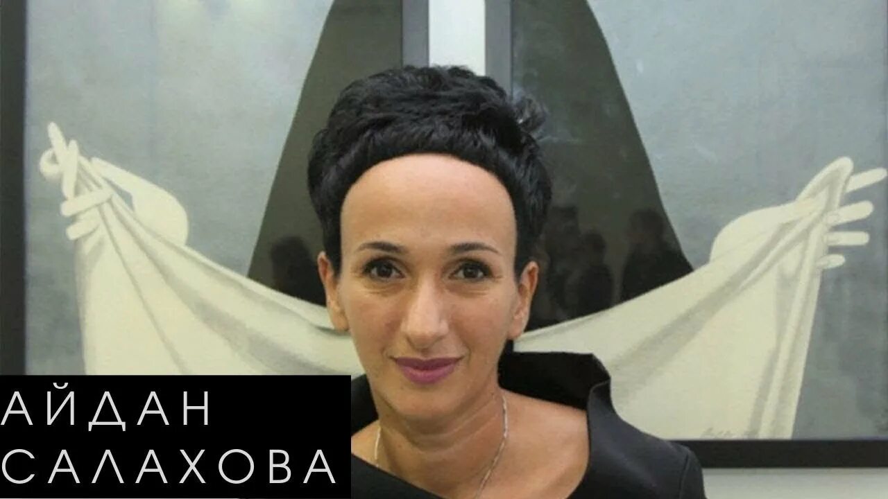 Айдан таировна салахова. Айдан салахова. айдан салахова интервью. айдан салахова художник.