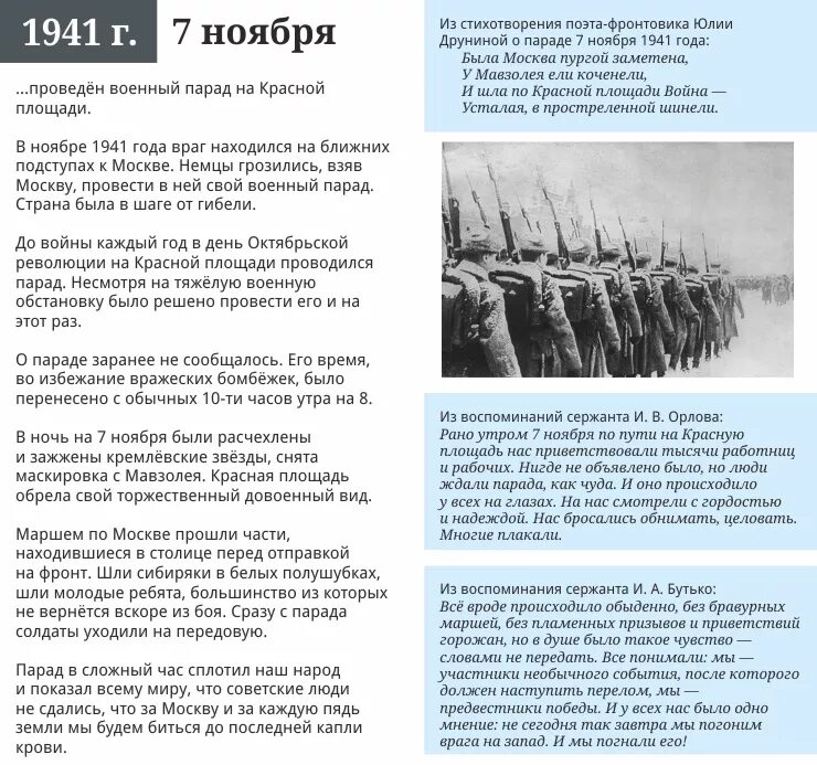 7 ноября 1941 год событие. Парад на красной площади 7 ноября 1941 года. Проведение парада на красной площади 7 ноября 1941. Парад в ноябре 1941 года в Москве. Парад на красной площади 7 ноября 1941 стихи.