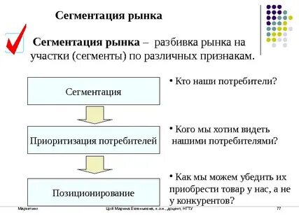 Сегментировать это