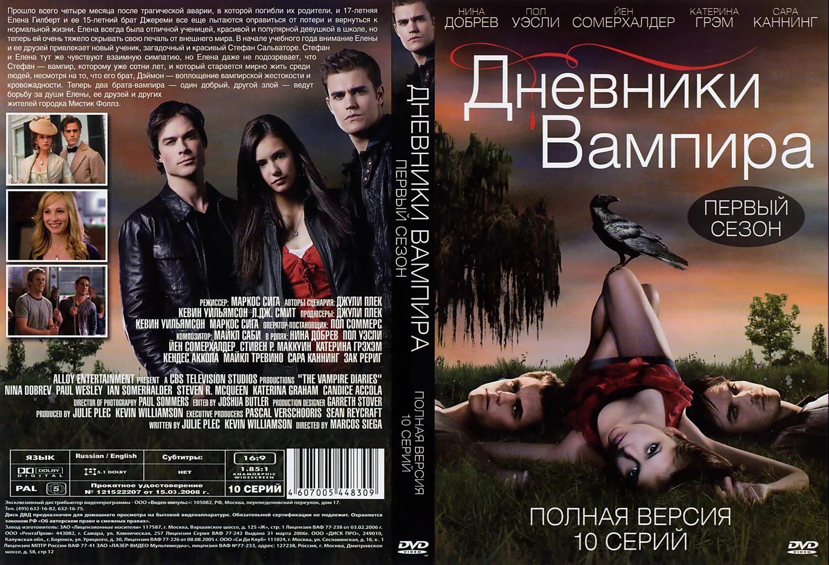 Дневники вампира смешные картинки. Языки в дневниках вампиров. Дневники вампира 1 сезон обложка для диска. Языки в дневниках вампиров. Дневники вампира постер.