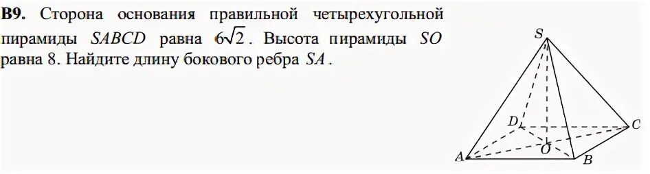 Сторона основания правильной четырехугольной пирамиды равна 8