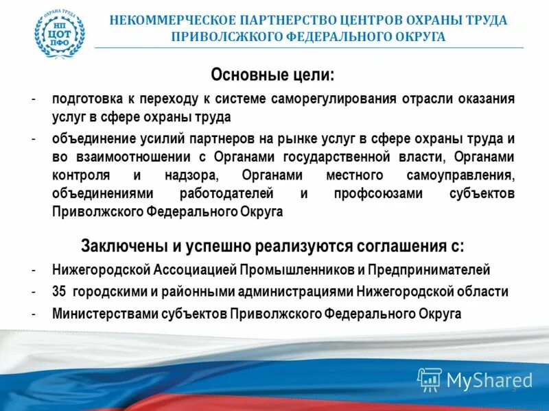 Правовое регулирование потребителей на рынке. Создание нп. Некомерческое партнерство. Некоммерческое партнерство учредители. Создание нп.