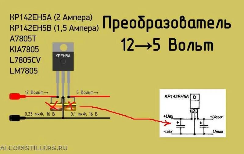 Как понизить вольтаж